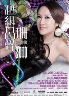 吕珊：超级吕声演唱会